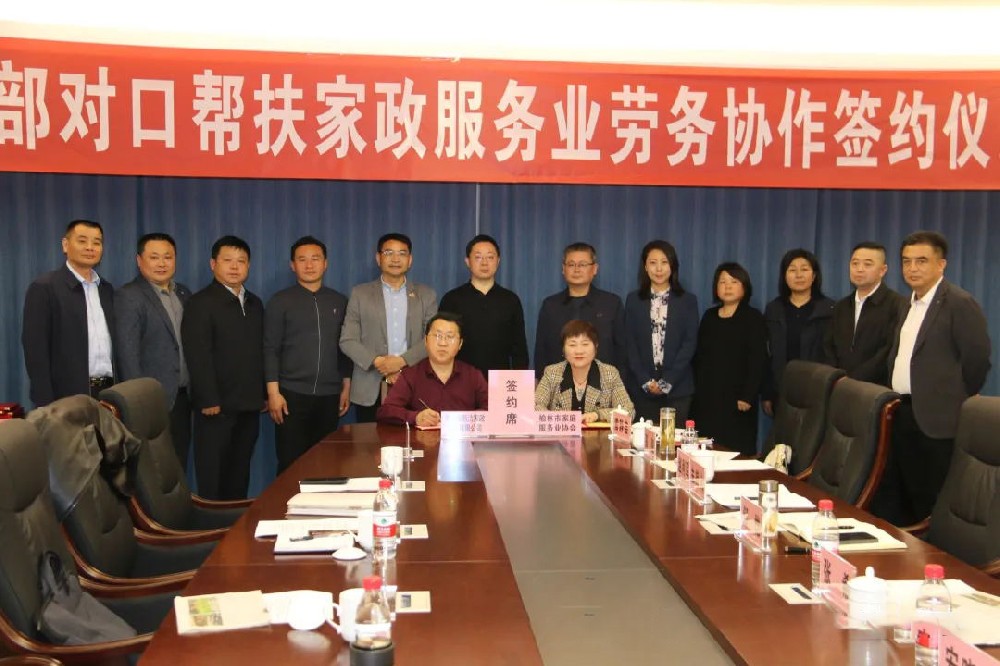 蘇陜協作家政服務業勞務協作座談會在定···